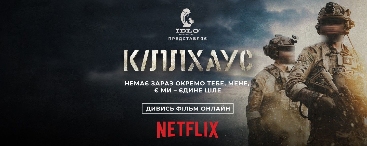 Killhouse on Netflix